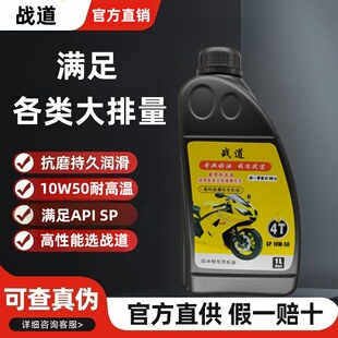 专用耐高温 SP10W50机油全合成机油越野四冲程大排量机车三轮夏季