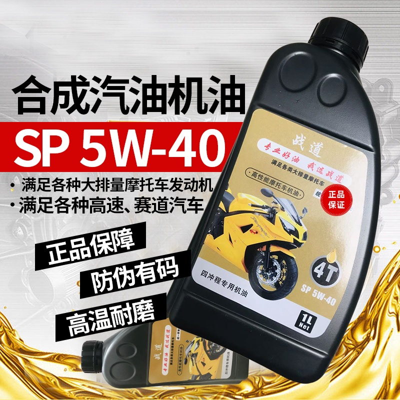 高端摩托车机油全合成高赛5w40