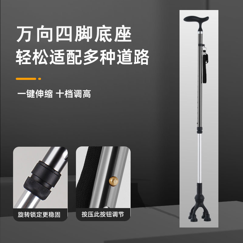 多功能登山杖伸缩四脚健走手杖