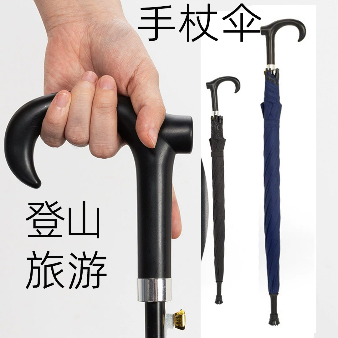 登山旅游拐杖伞老人拐扙扶手棍伞