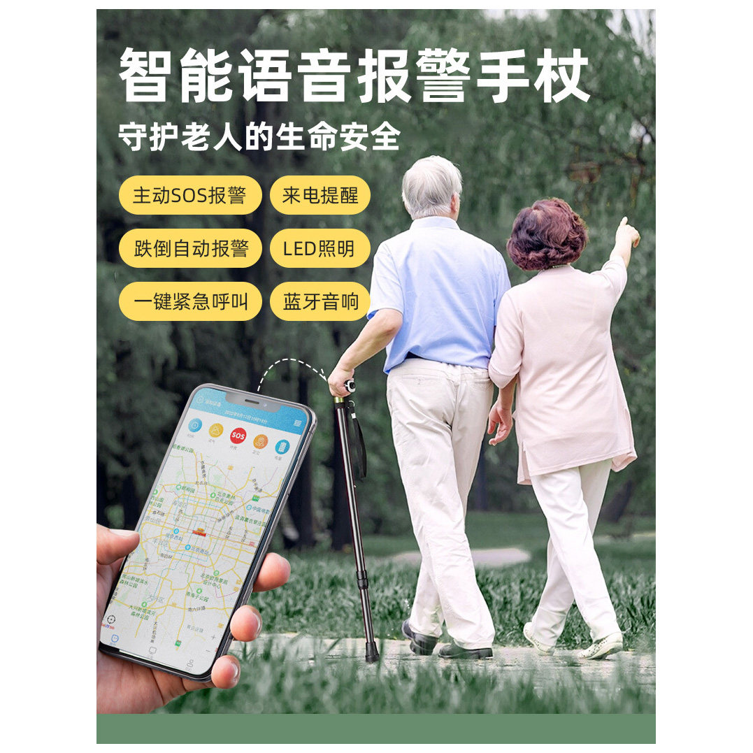 老人旅游四脚拐杖定位拐棍通话可调高低多功能防滑脚垫带灯登山杖