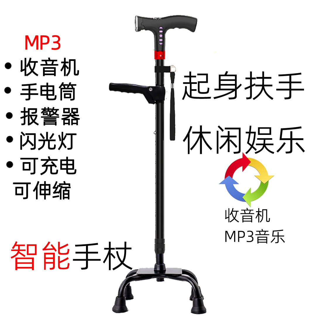 智能收音机老人四脚拐棍
