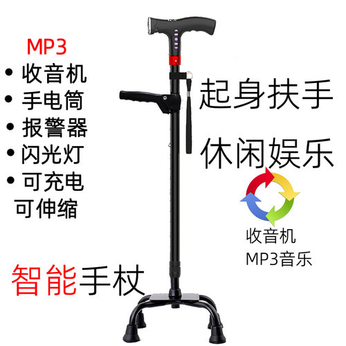 智能收音机老人四脚拐棍