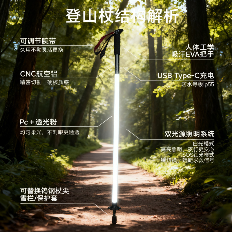 发光爬山杖夜爬登山手杖带灯拐杖