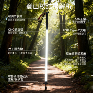 发光爬山杖夜爬登山手杖带灯拐杖