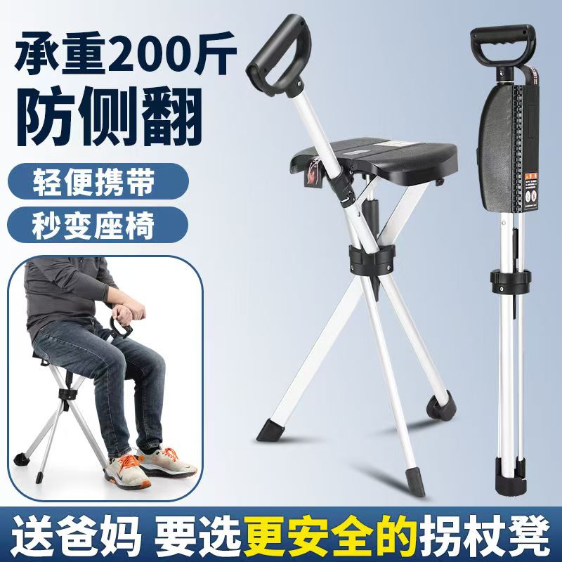 老人拐杖凳折叠登山杖旅游随身椅