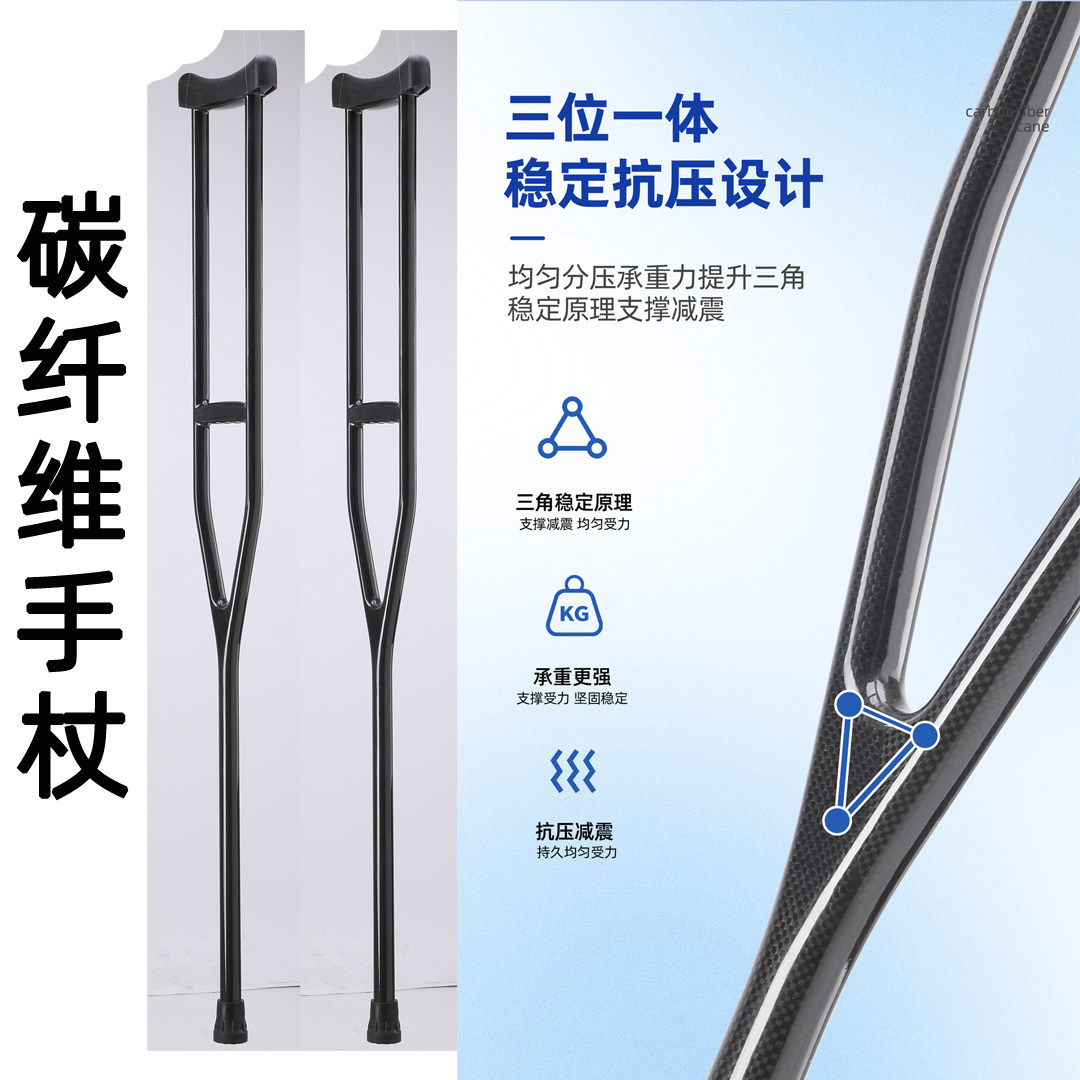 双手杖腋拐加厚粗碳纤维腋下拐杖