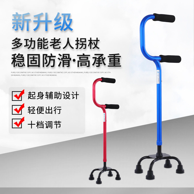 多功能拐棍拐杖四脚扶手起身老人手杖伸缩徒步防滑脚垫轻便登山杖