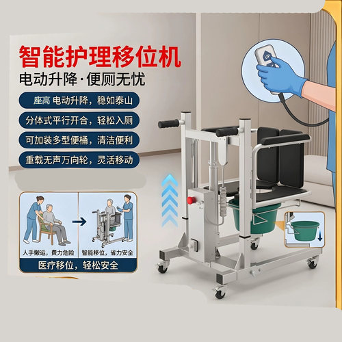 电动升降座椅免抱人移位器搬动器