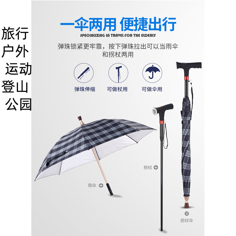 登山杖旅游手杖拐杖雨伞可分离