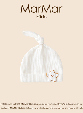 丹麦MARMAR Kids新生婴儿帽子春秋胎帽护卤门帽0-6个月双层纯棉帽