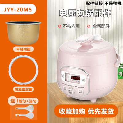 适用于九阳电压力锅Y-20M5配件大全防溢密封圈/不粘内胆/排气阀