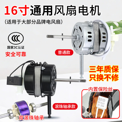 通用电风扇摇头电机16寸400MM家用机械型落地扇台扇壁扇马达机头