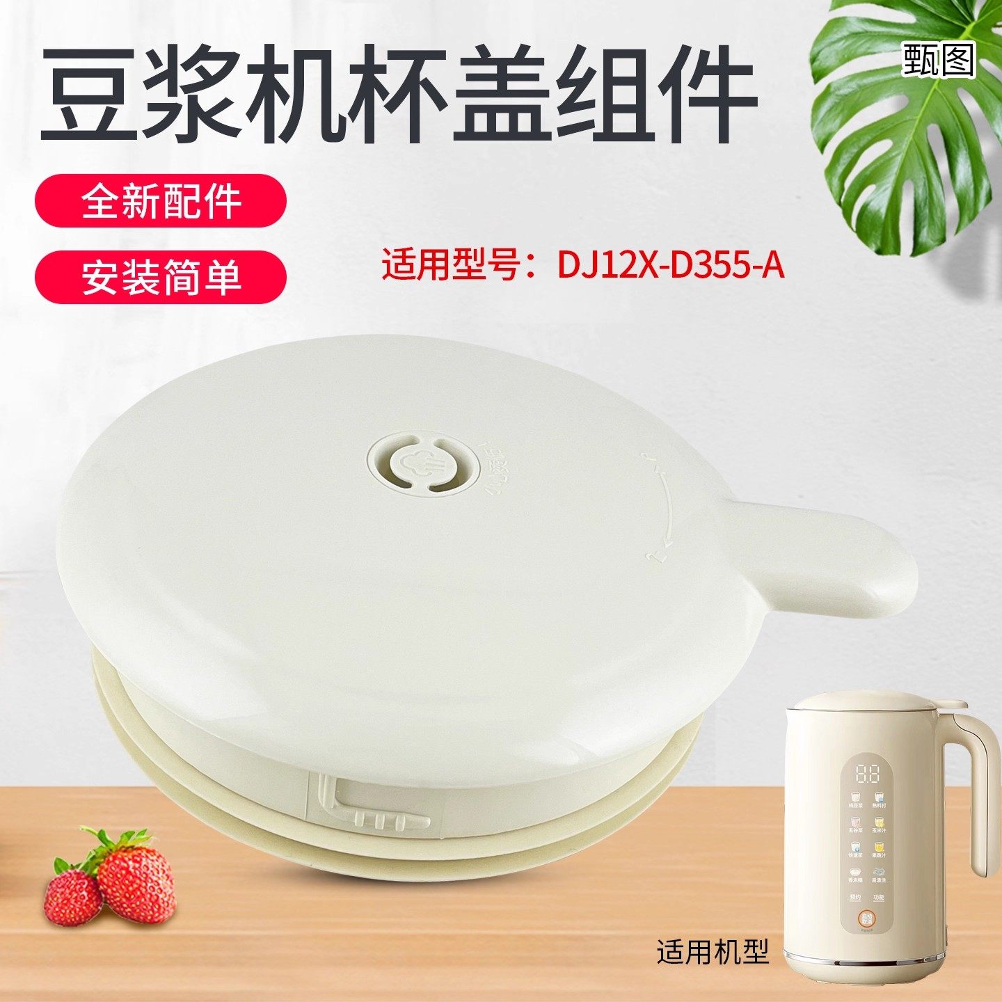 九阳豆浆机杯盖上盖配件