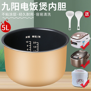 50FS10不粘锅饭煲内煲煲胆JYF 九阳电饭锅5L内胆JYF 50FS11内锅芯