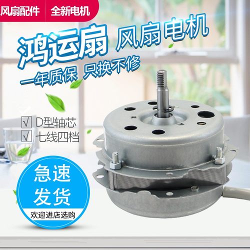 美的电风扇机头10寸12寸鸿运扇转页扇床头扇电机马达D轴16厚钢片