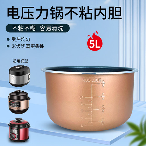 适用于九阳高压锅内胆不粘内锅Y-50C28/50D81/Y50C-B331煲胆配件