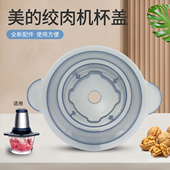 美 Easy235盖子密封圈 LZ25Easy225 绞肉机搅拌杯盖MJ MCE1803