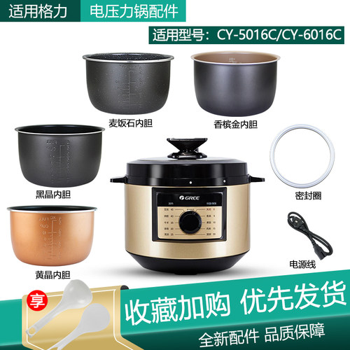 适用格力CY-5016C/6016C电压力锅5L内胆6L不粘内锅密封圈电源线