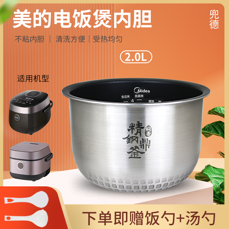 电饭煲内胆煲胆锅胆芯