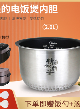 美的电饭煲内胆2升精钢胆MB-FZ2001/CFB2030H/FT20X9-100A/HS208