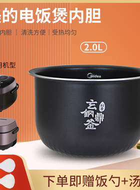 适用于美的电饭煲2L/升黑内胆MB-FZ2001/CFB2060H不粘锅蜂窝煲胆