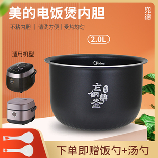 适用于美 升黑内胆MB FZ2001 CFB2060H不粘锅蜂窝煲胆 电饭煲2L