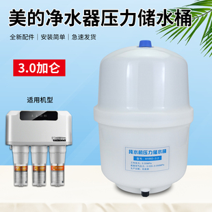 美的净饮机配件MRC1786B-75G/MRC1786-75G/MRO1683A-100G压力罐