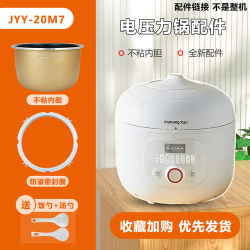 适用于九阳2L升迷你智能电压力煲Y-20M7不粘饭锅内胆锅芯宿舍配件