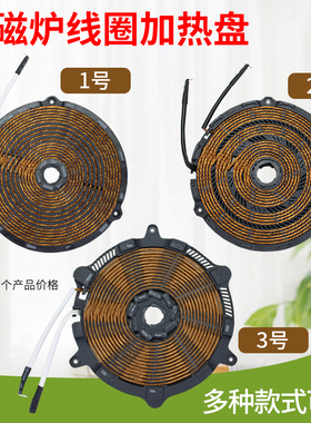 美的电磁炉线圈线盘发热线圈C22-MICCA711加热盘RH2275/E302/E303