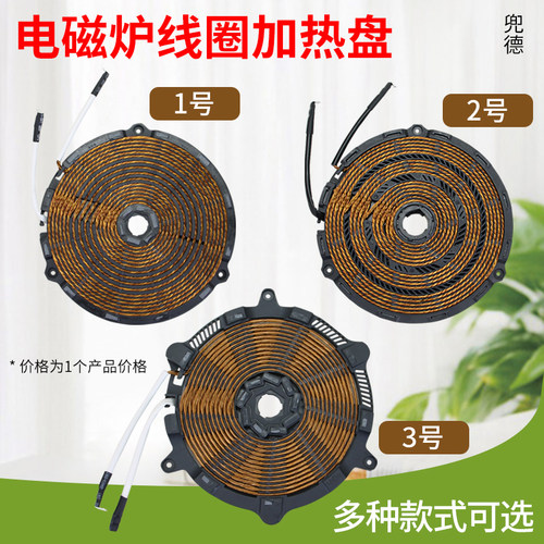 美的电磁炉线圈线盘发热线圈C22-MICCA711加热盘RH2275/E302/E303