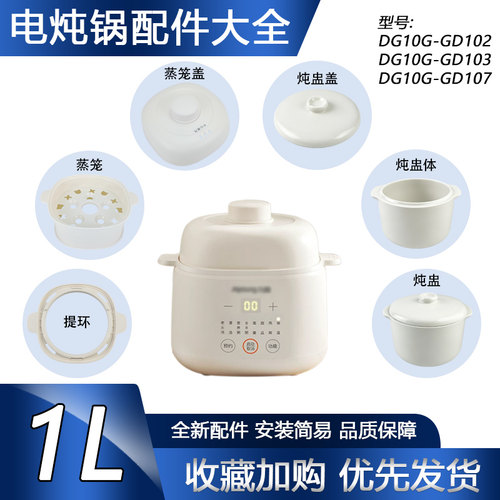 适用于九阳电炖锅配件DG10G-GD102/GD103锅盖蒸笼隔水炖盅壶盖子