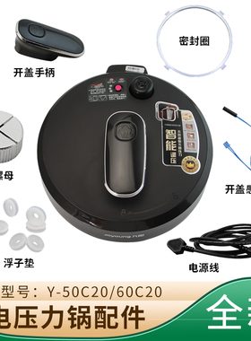 九阳电压力锅配件Y-50C20/60C20浮子垫密封圈电源线防堵螺母手柄