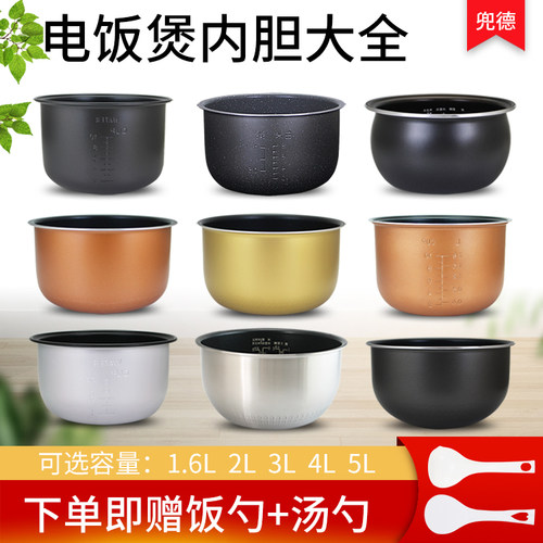美的电饭煲内胆3L/4L/5L升MB-YJ308J/YJ408J/YJ508J不粘锅胆煲胆