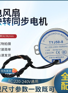 适用美的格力风扇高速导风轮同步电机TYJ50鸿运扇转页扇摇头马达