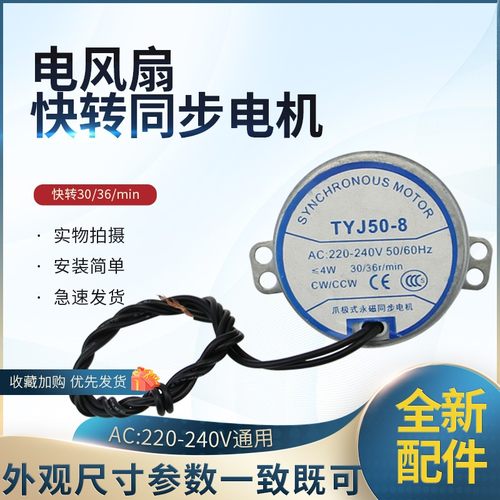 适用美的格力风扇高速导风轮同步电机TYJ50鸿运扇转页扇摇头马达