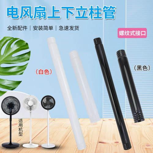 适用于美的电风扇立柱支撑杆FGA24UM/FSA30UP/SAH30ADR/FSA40TMJ