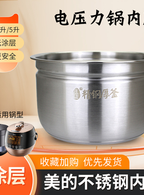 适用于美的5升高压锅0涂层不锈钢内胆MY-YL50E305/YL50Easy302