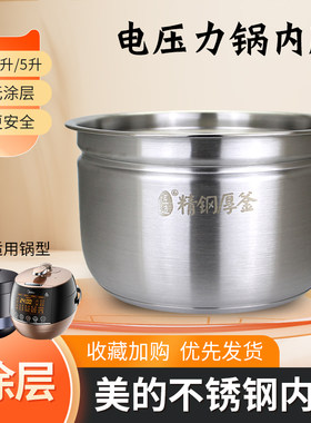 美的电压力锅5L/升不锈钢0涂层内胆MY-C560/C552N/C567N锅胆芯