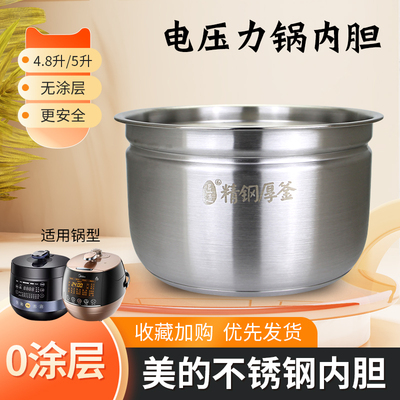 适用于美的电压力锅不锈钢内胆MY-W12PSS505E煲芯5L/升锅胆0涂层