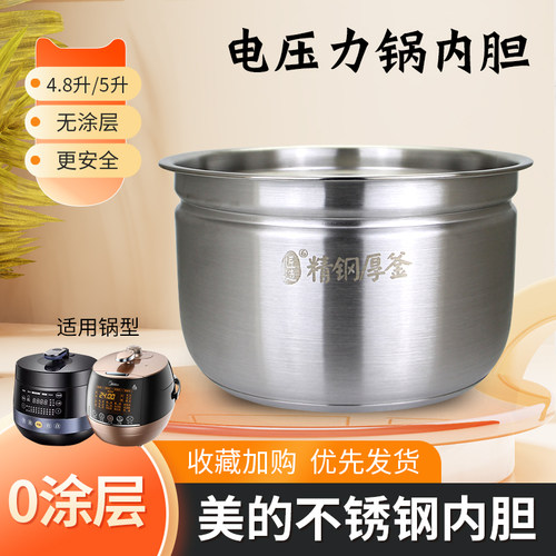 适用于美的电压力锅5L内胆MY-YL50Easy301不锈钢YL50Easy203煲胆