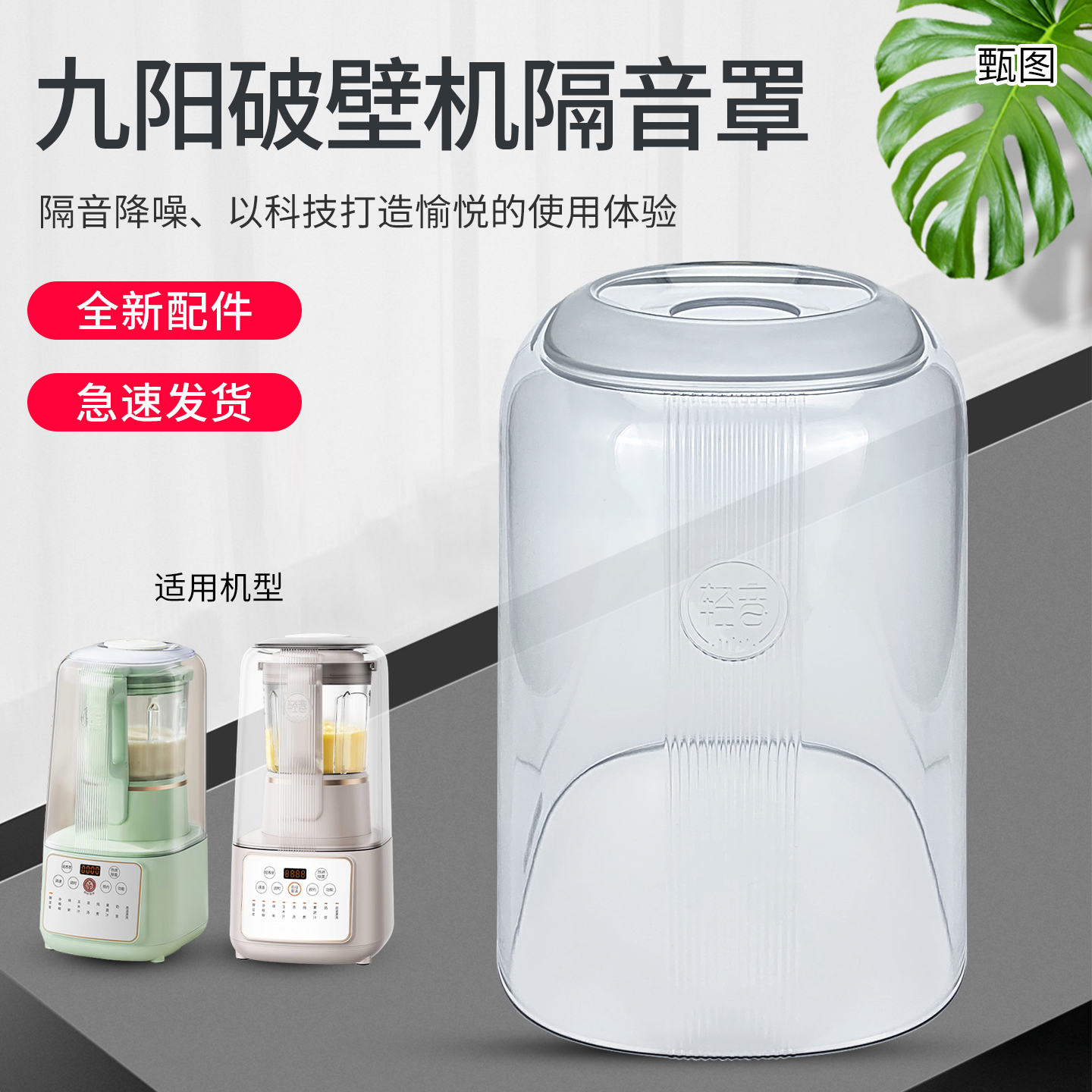 九阳破壁机配件L15-P919/P939/p669真空罩隔音罩透明静音料理豆浆