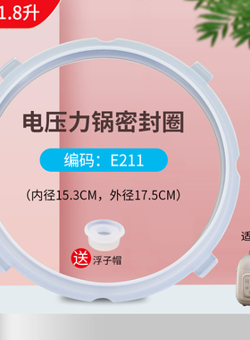 适用于美的电压力锅1.8L/升密封环MY-E220/YLE220皮圈锅圈E2400
