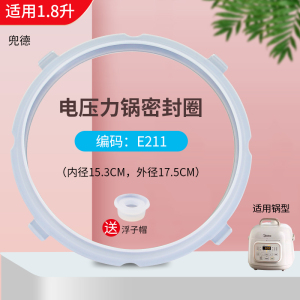 适用于美的电压力锅1.8L/升密封环MY-E220/YLE220皮圈锅圈E2400