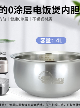 美的电饭煲4L升内锅316不锈钢0涂层内胆芯MB-4E05S/4E03S/4E07LS