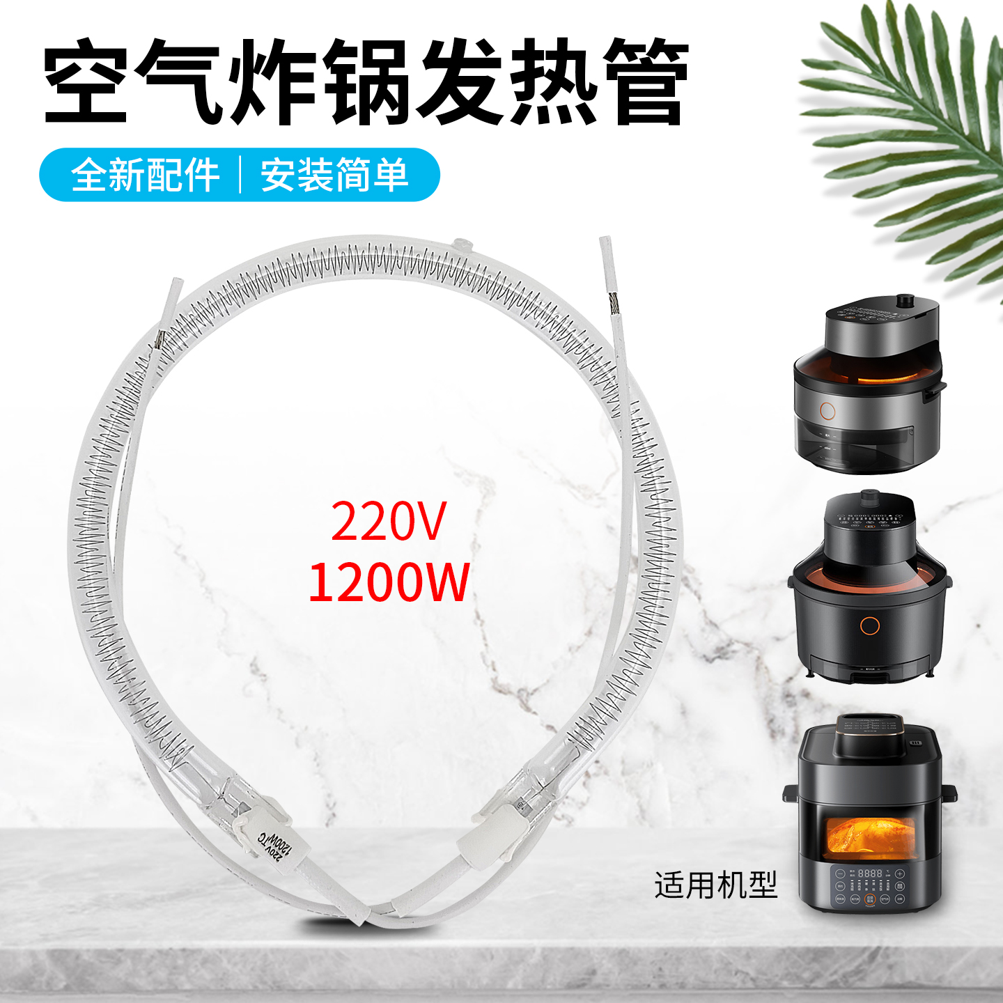 圆形空气炸锅加/发热管