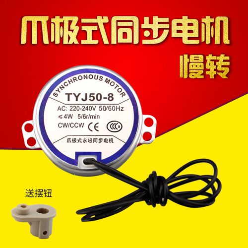 美的电风扇同步电机FS40-13ER/16ERW落地扇慢转摇头电机FW40-11AR