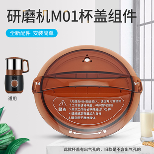适用于九阳磨粉机配件JYS-M01搅拌杯盖组件上盖密封圈全新盖子