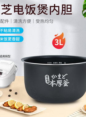 东芝电饭煲RC-10MSLC/RC-TRCS01不粘锅内胆电饭锅锅胆芯3L升配件