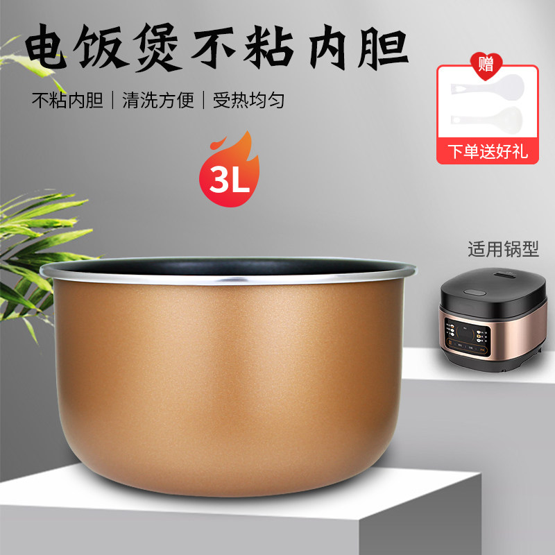 适用于美的电饭煲不粘锅3L锅胆MB-FC307B/FS30VB/FS3010B耐用内胆